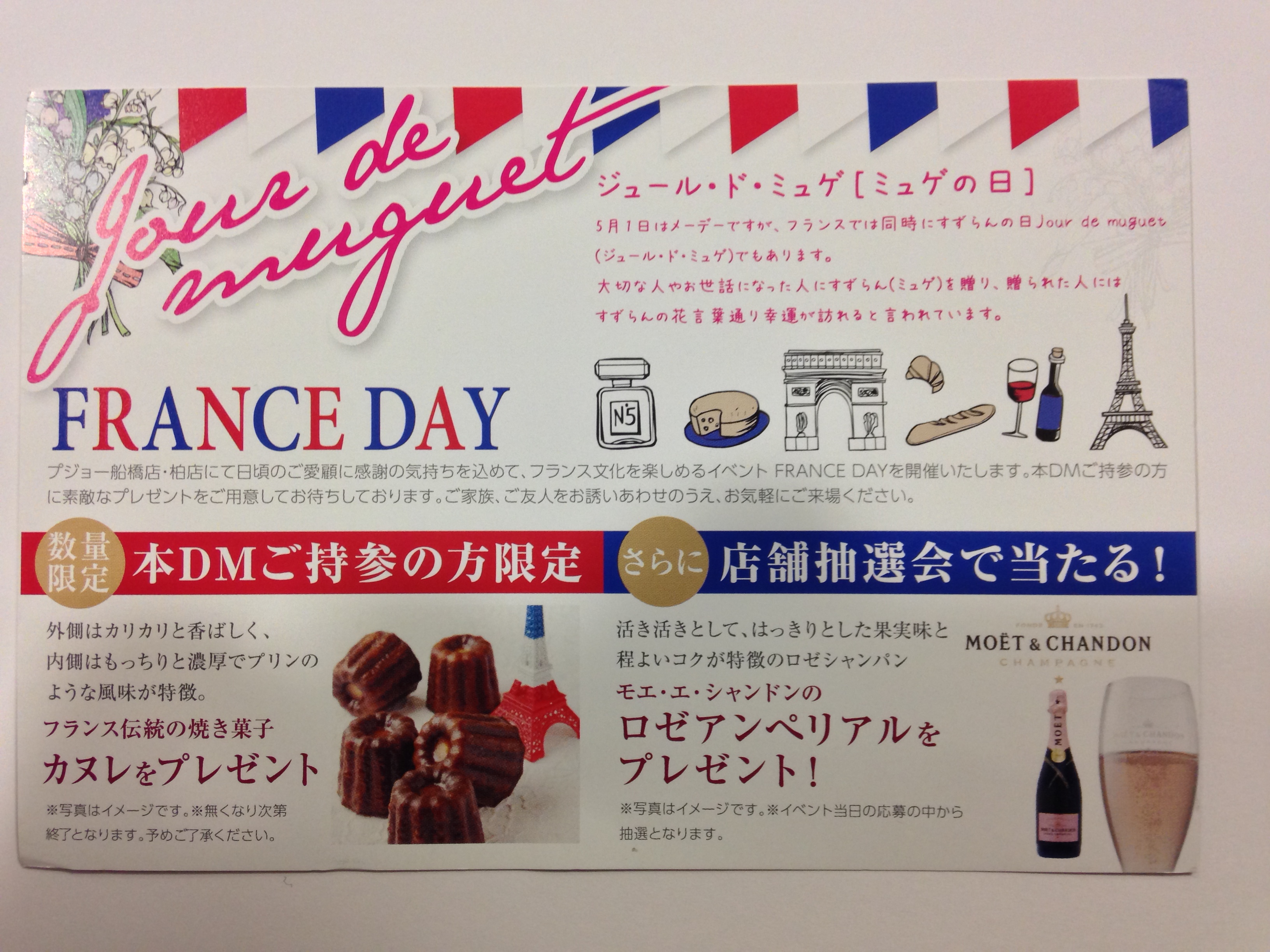 FRANCE　DAY延長開催いたします!