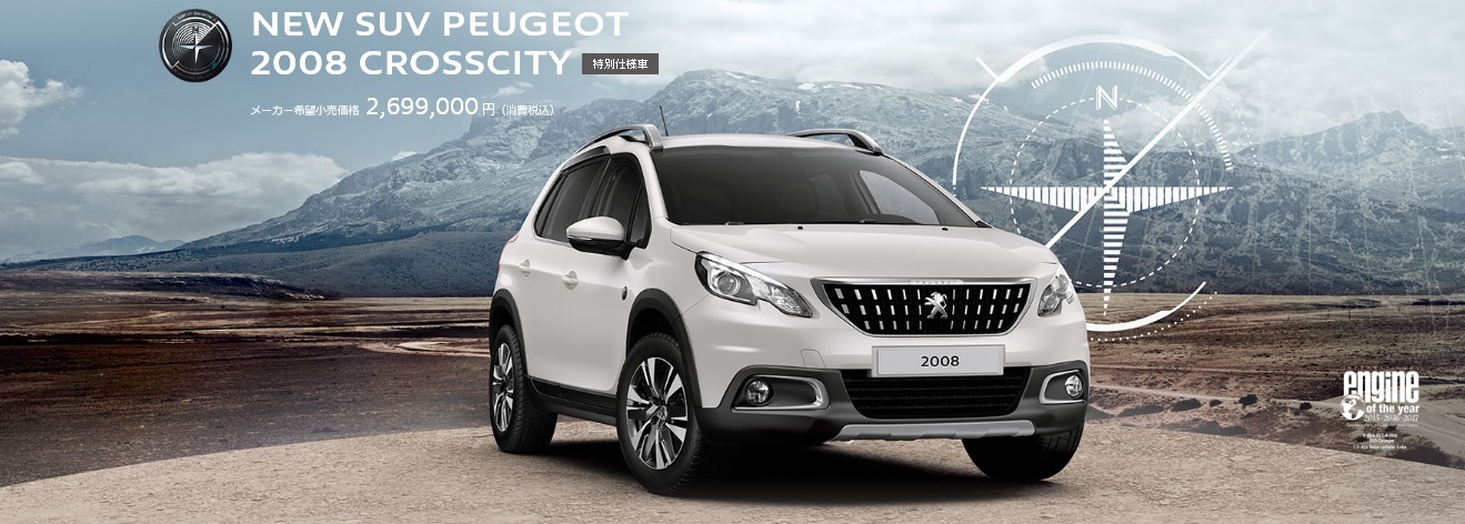 PEUGEOT SUV 2008  特別限定モデル！！