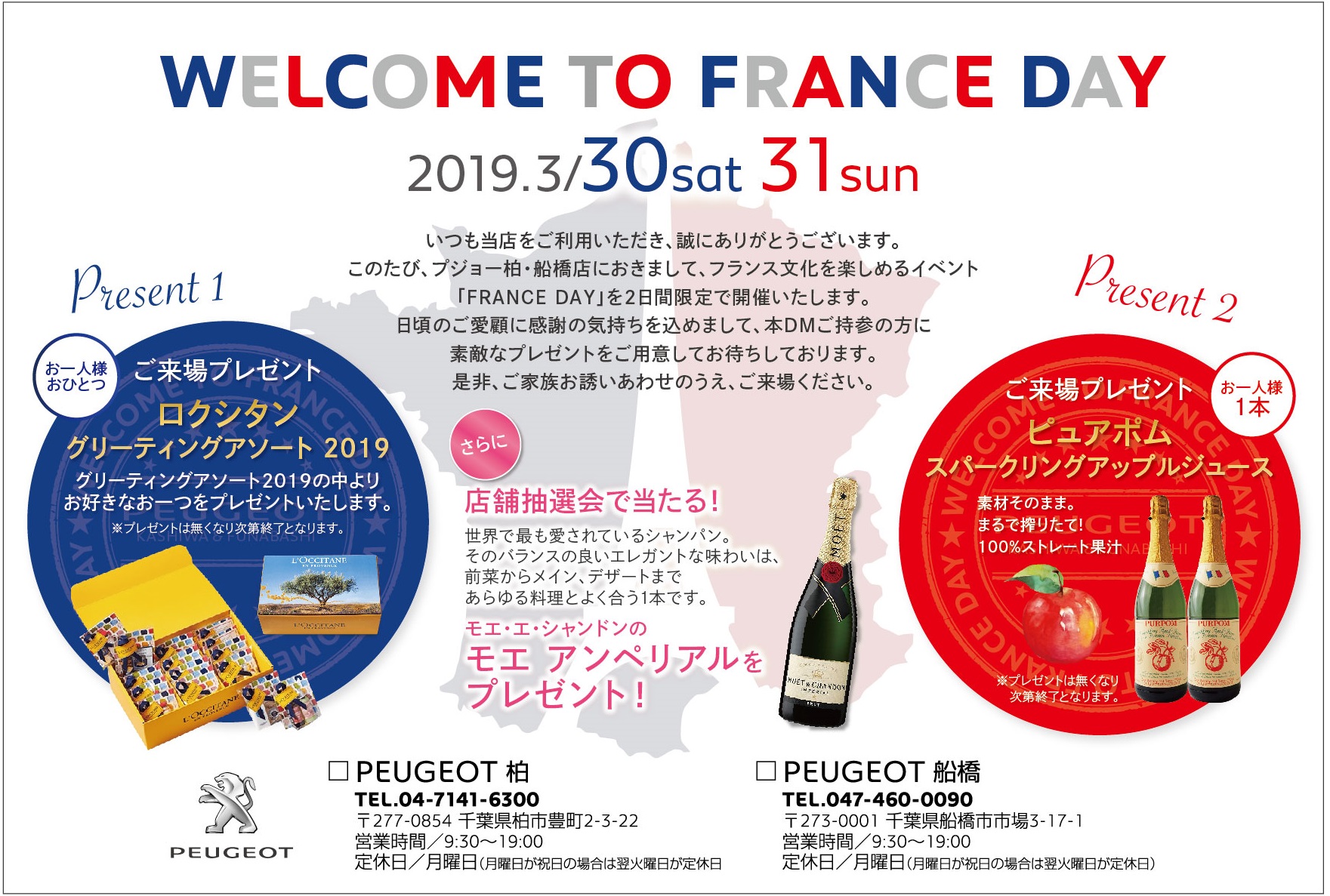 ✩FRANCE DAY 開催のおしらせ✩