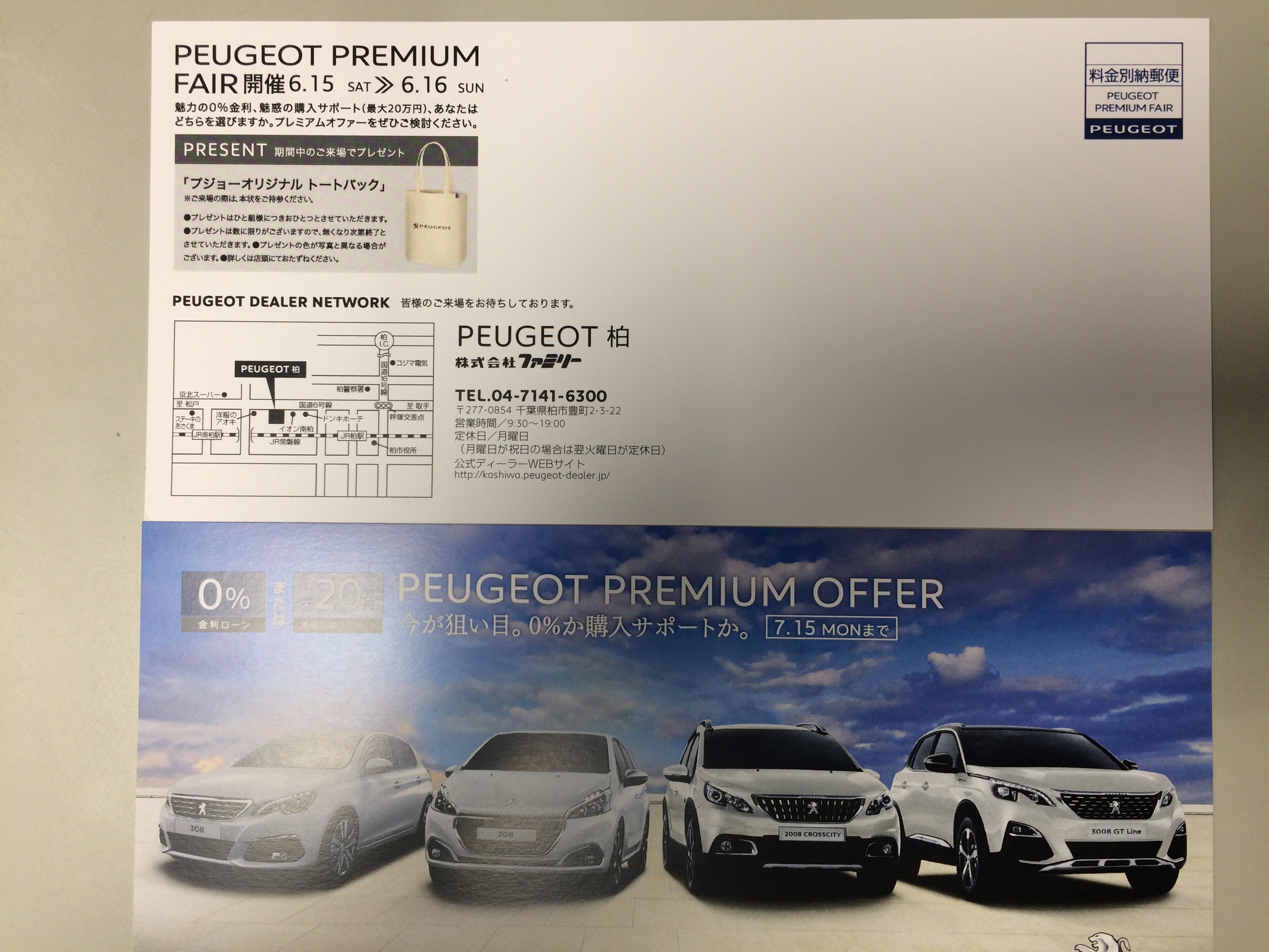 PEUGEOT　PREMIUM FAIR開催中♪