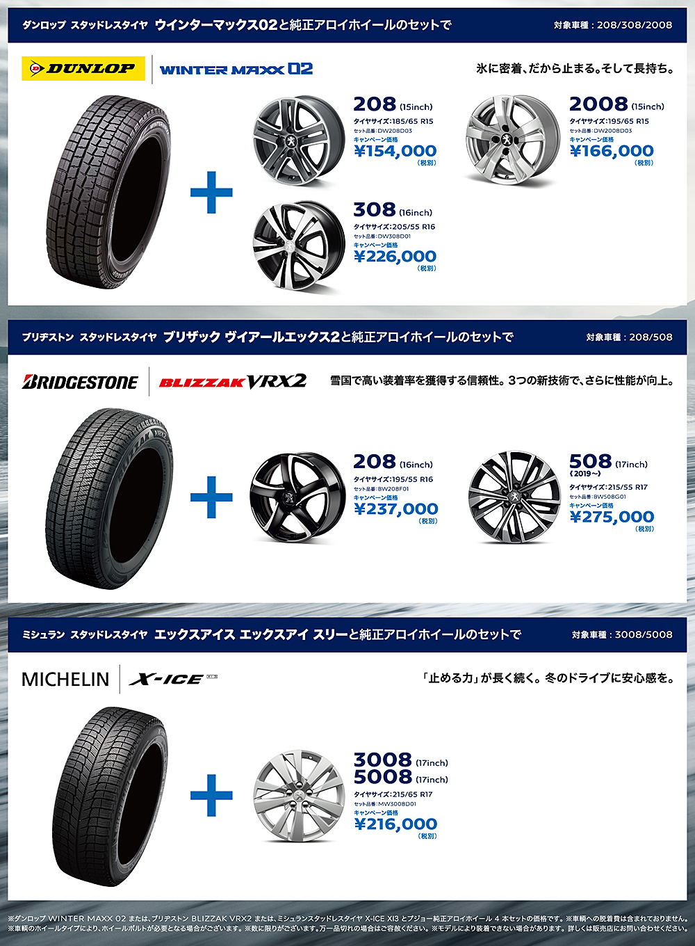 ウィンタータイヤ＆ホイールキャンペーン！！