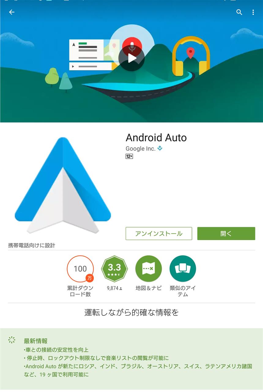 ✩Android Autoについて✩