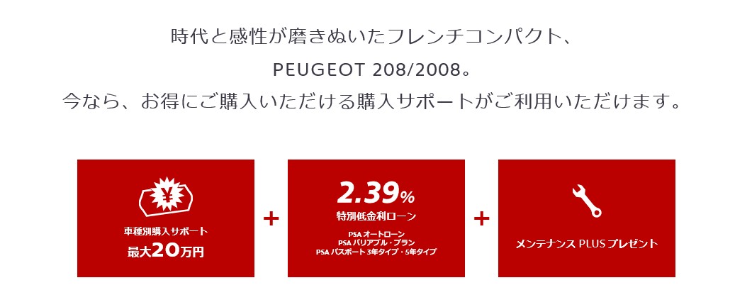 ✩PEUGEOT 208・2008をゲットーーー！！✩