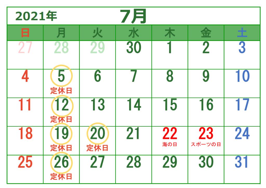 7月定休日ご案内