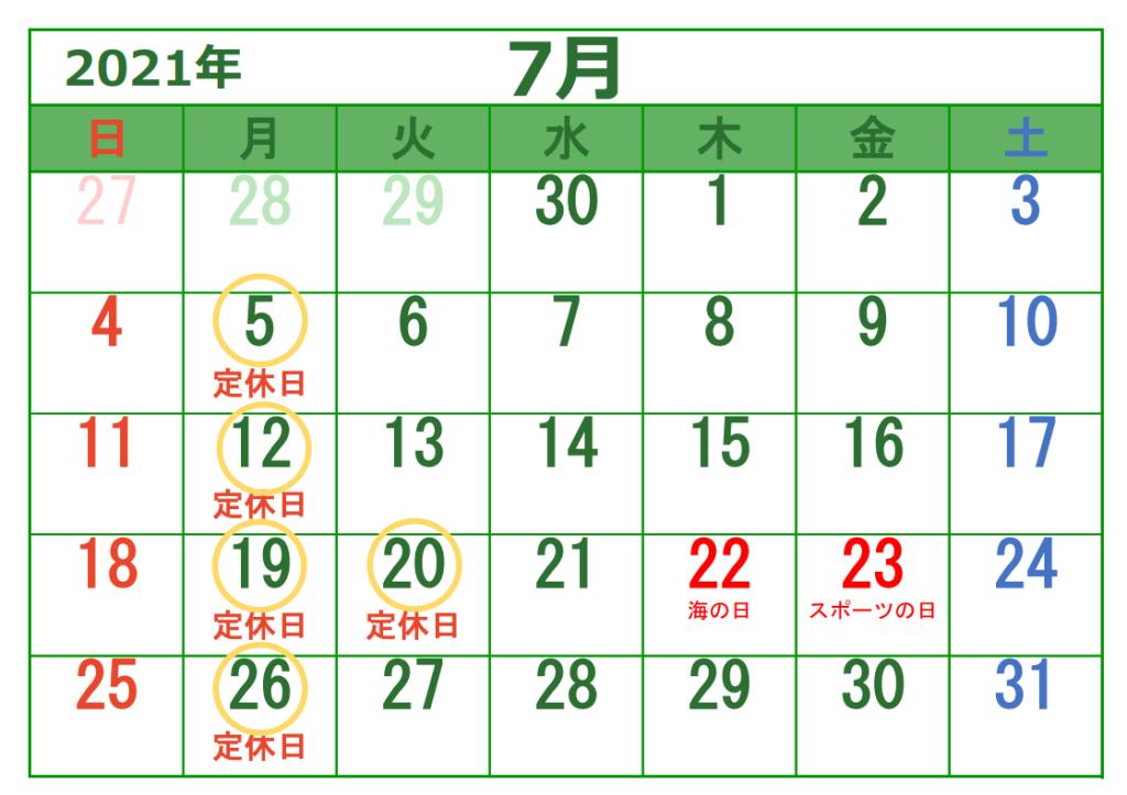 7月定休日ご案内