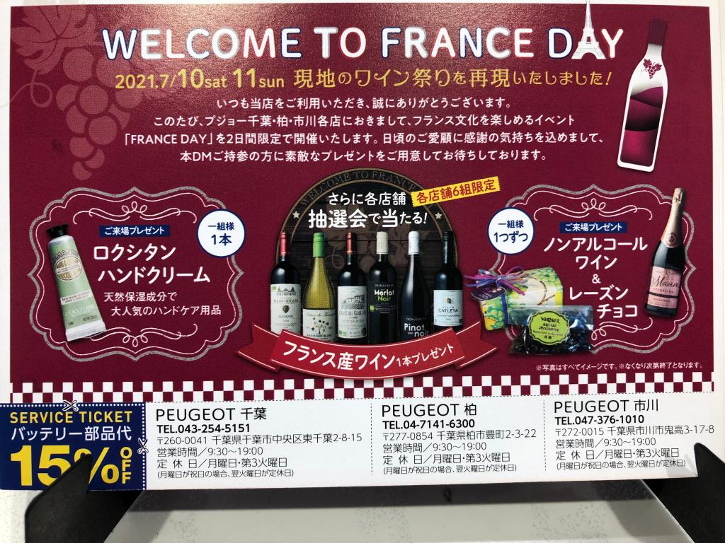 FRANCE DAY開催のお知らせ