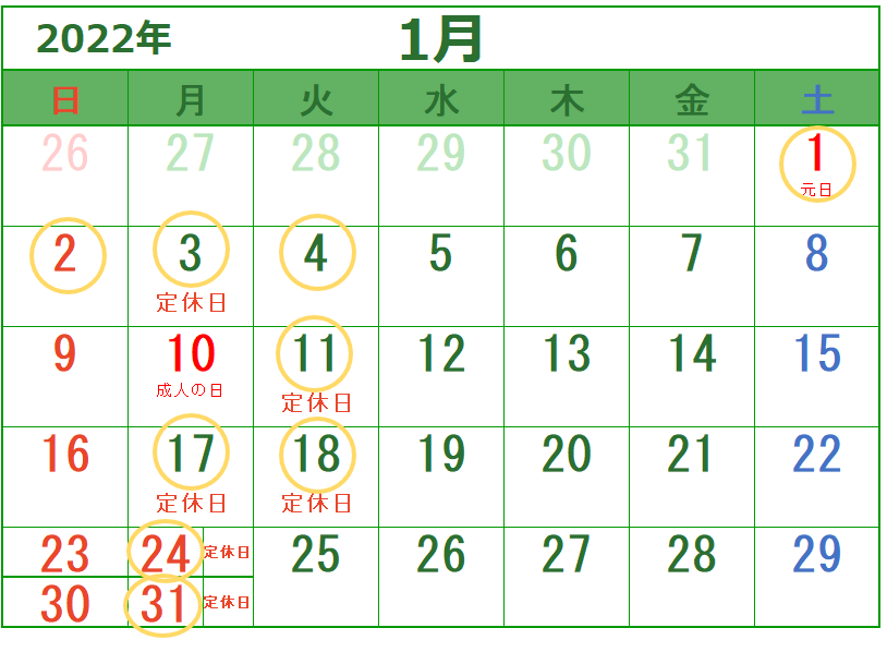 1月定休日