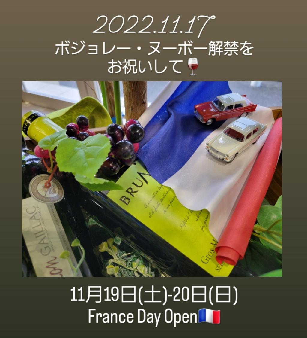 2022.11.19(sat) — 11.20(sun) Petit France Day Open！！