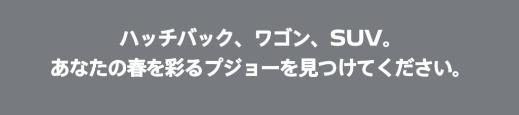 今日からフェアです 🌸 あなたらしい春を、プジョーとともに。