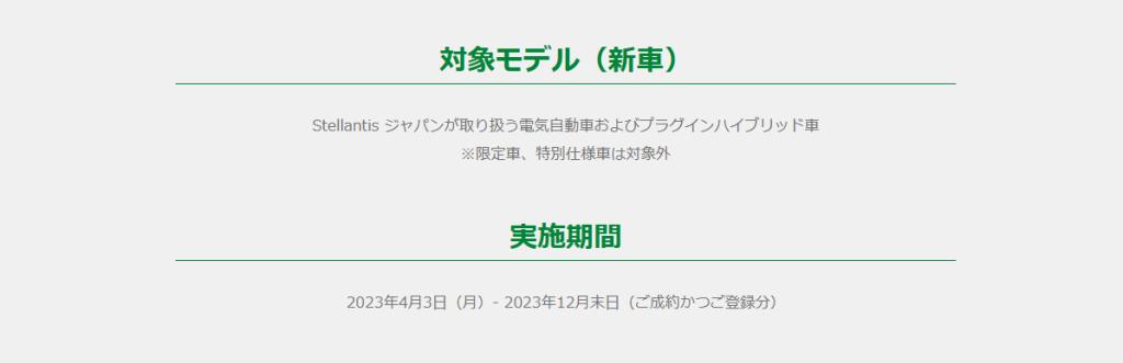 Stellantisジャパン「森を育てるプロジェクトキャンペーン」始まりました