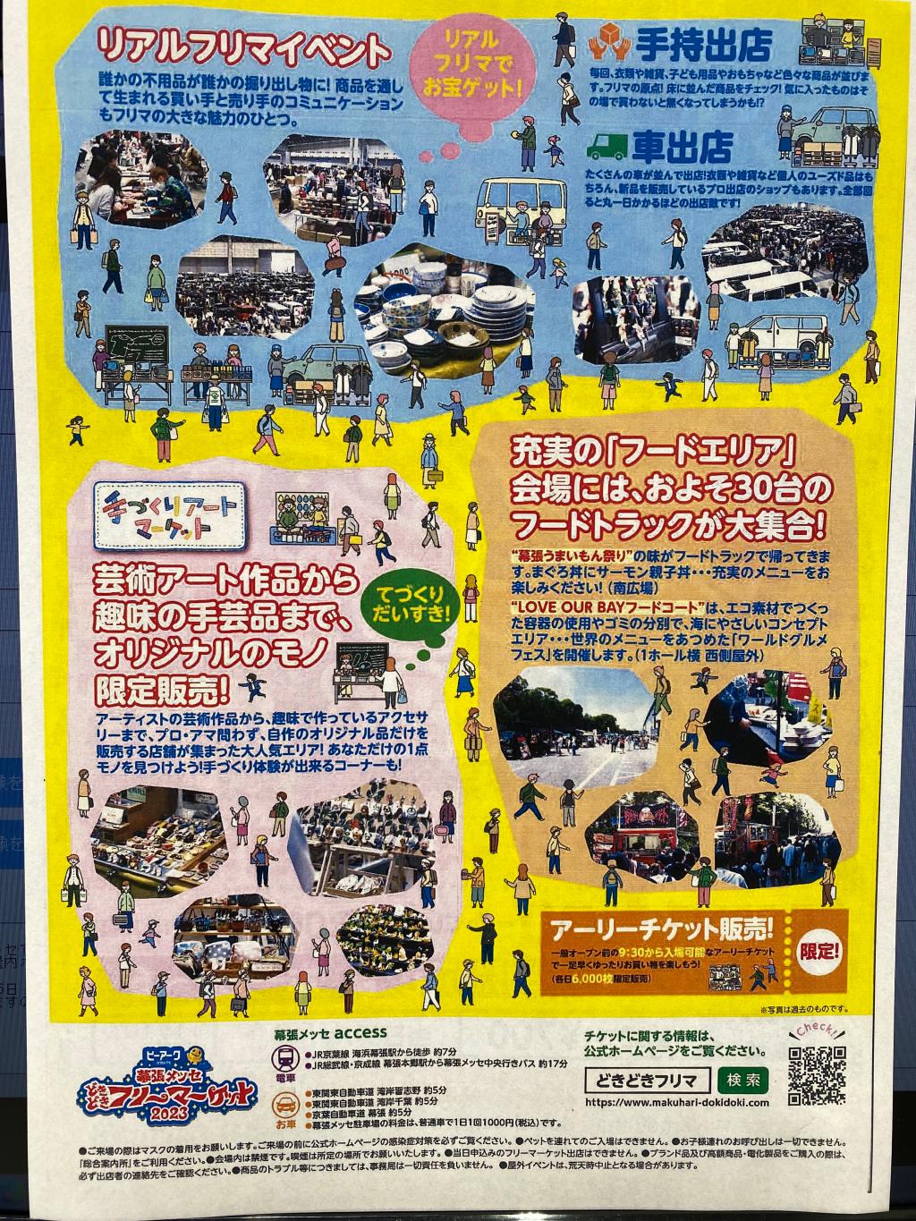 メッセでお会いしましょう