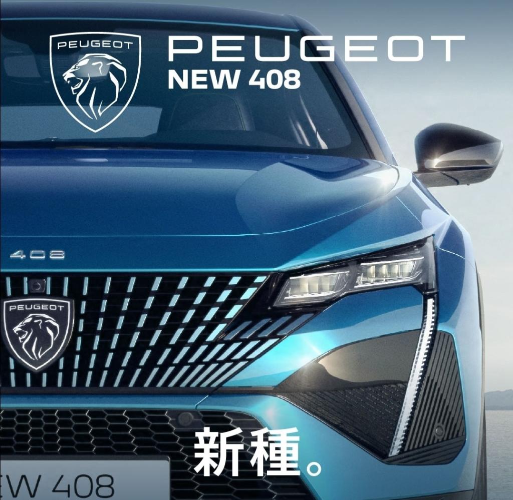 PEUGEOT408  DEBUT！