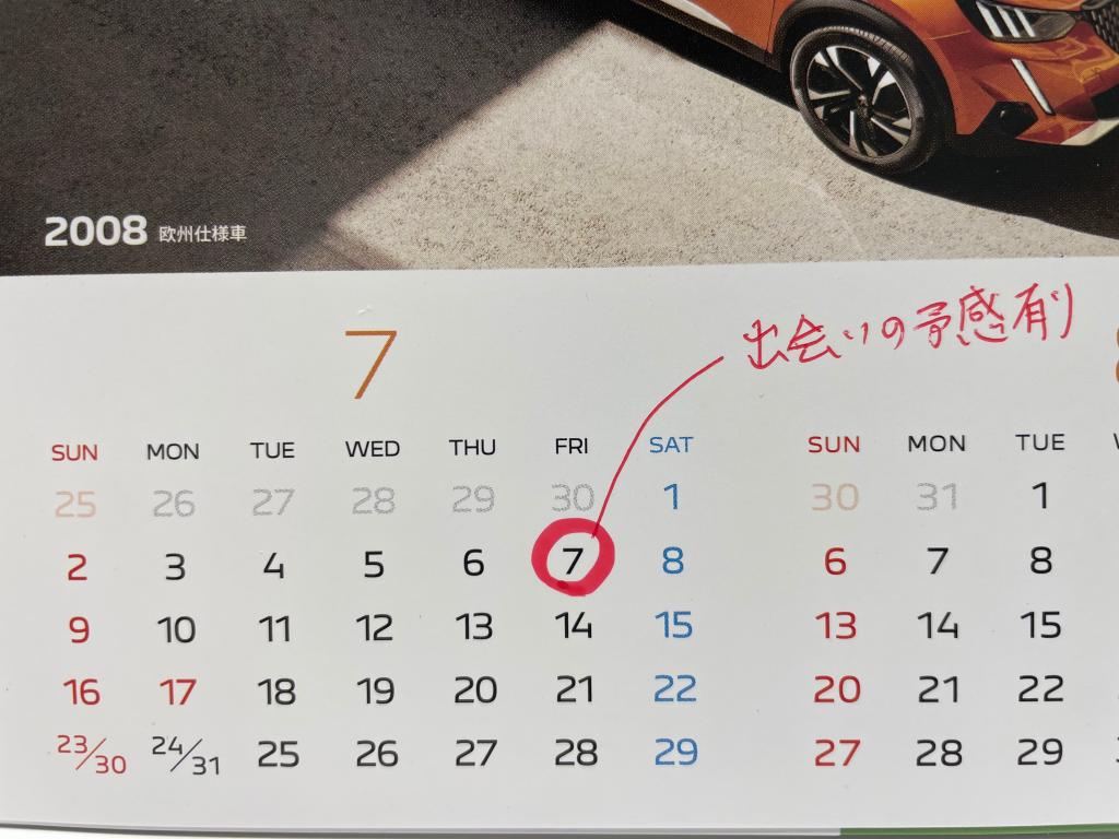 今日は七夕　私は万年タナバタ