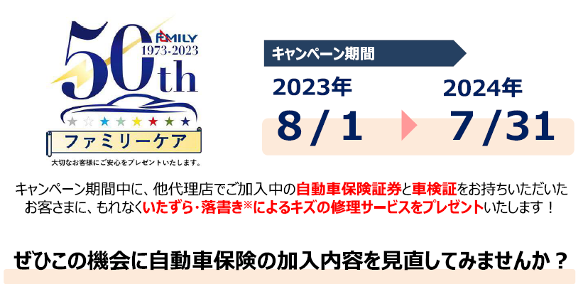 ファミリーケア7月末まで！！