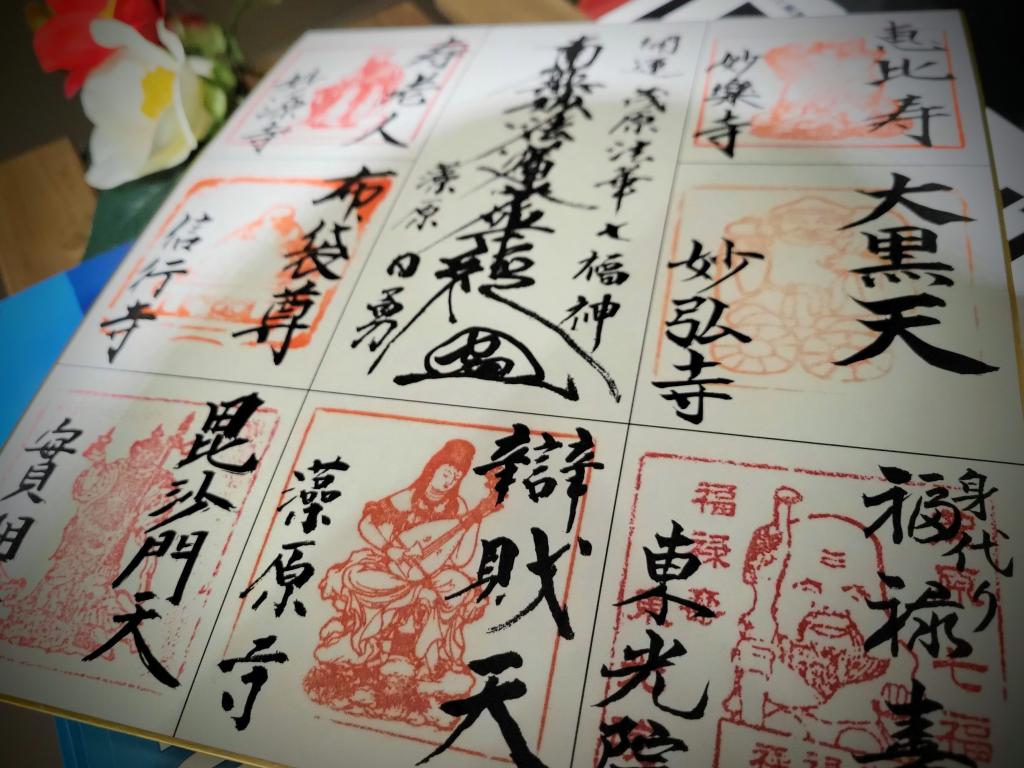 今年も七福神巡りで初詣！