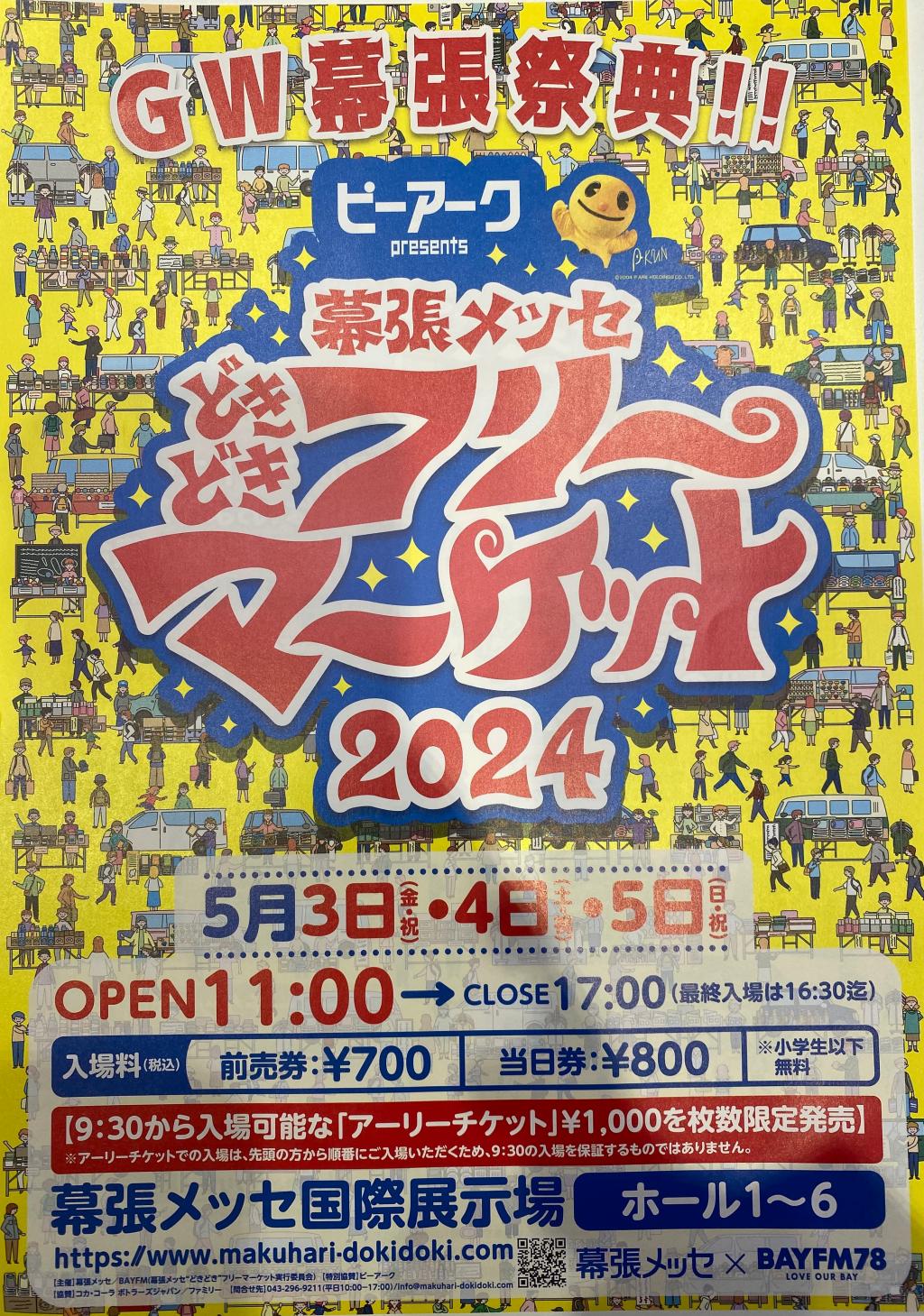 フリマ！！！！！