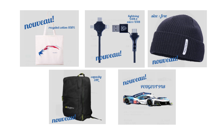 PEUGEOT BOUTIQ より。NEWアイテムのご紹介です☆