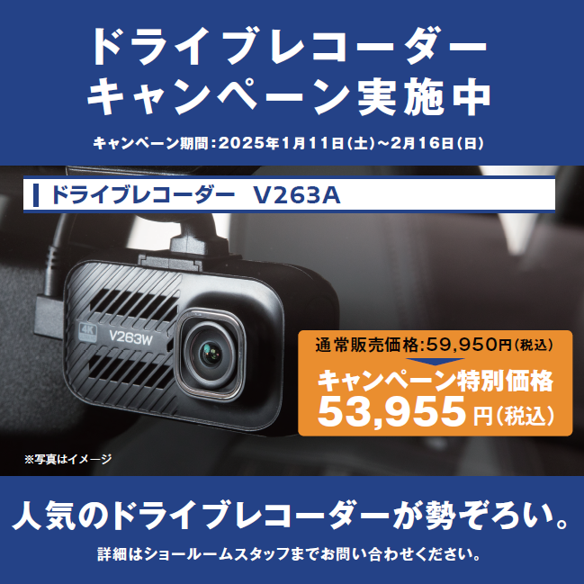 ドライブレコーダーキャンペーン実施中！