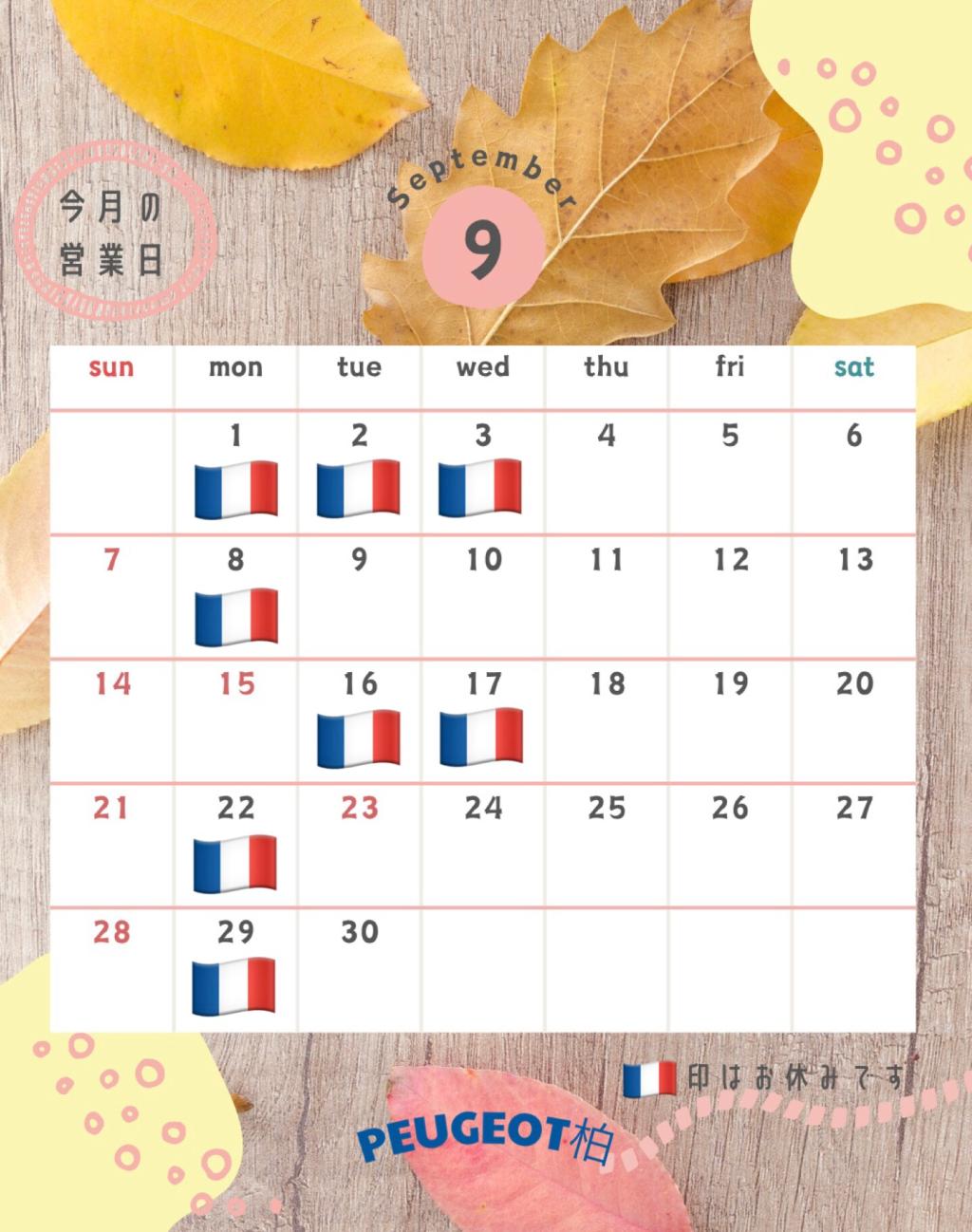 ９月定休日のお知らせ