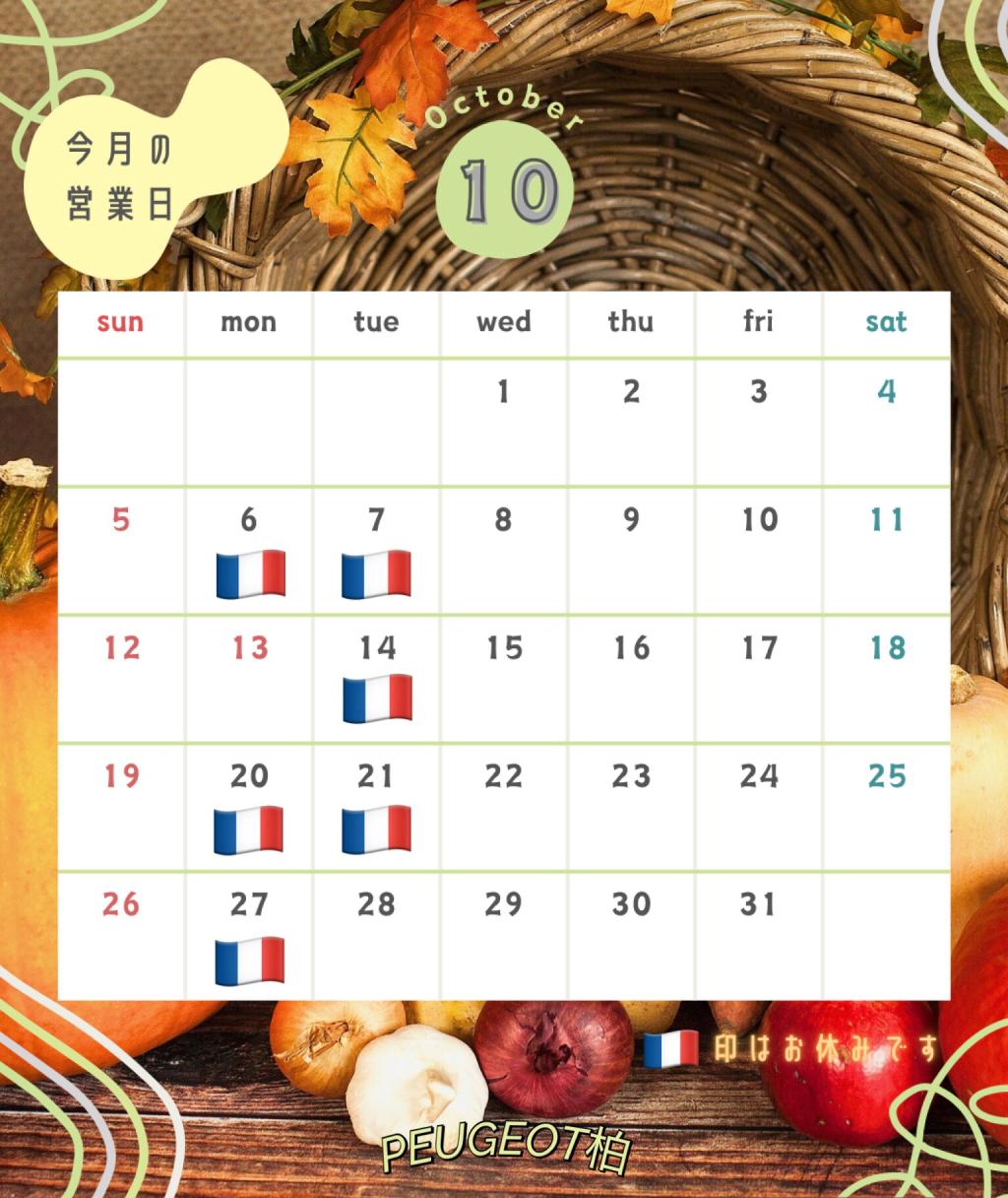 10月定休日のお知らせ