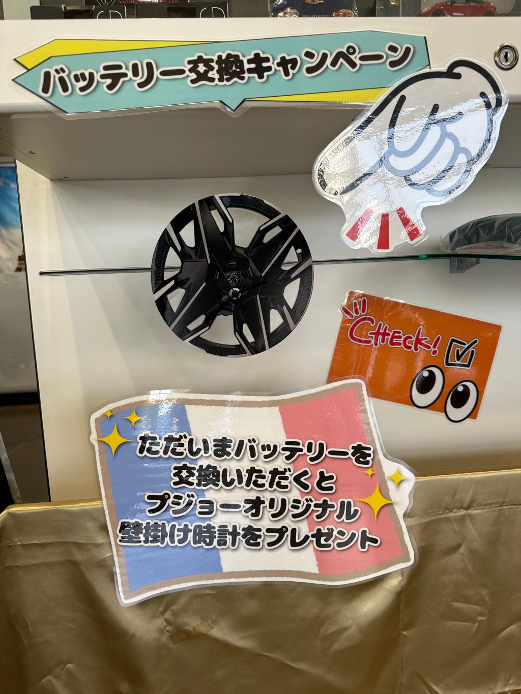 バッテリーキャンペーンのお知らせです