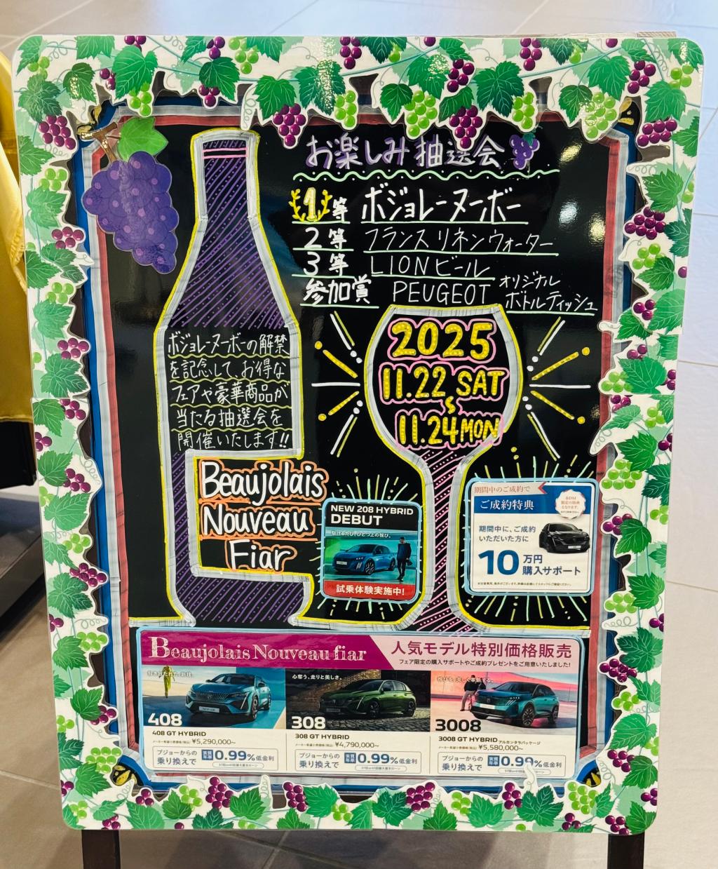 はじまります🍇