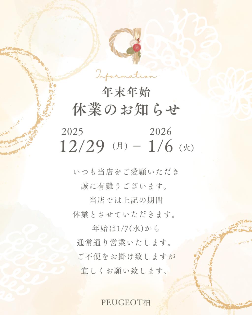 年末年始休業のお知らせ