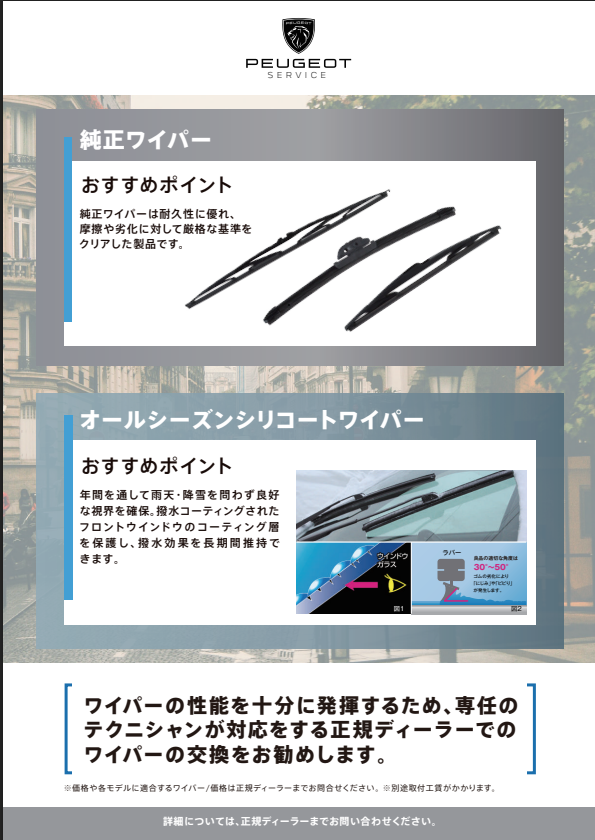 純正オールシーズンワイパーご存じですか？？？