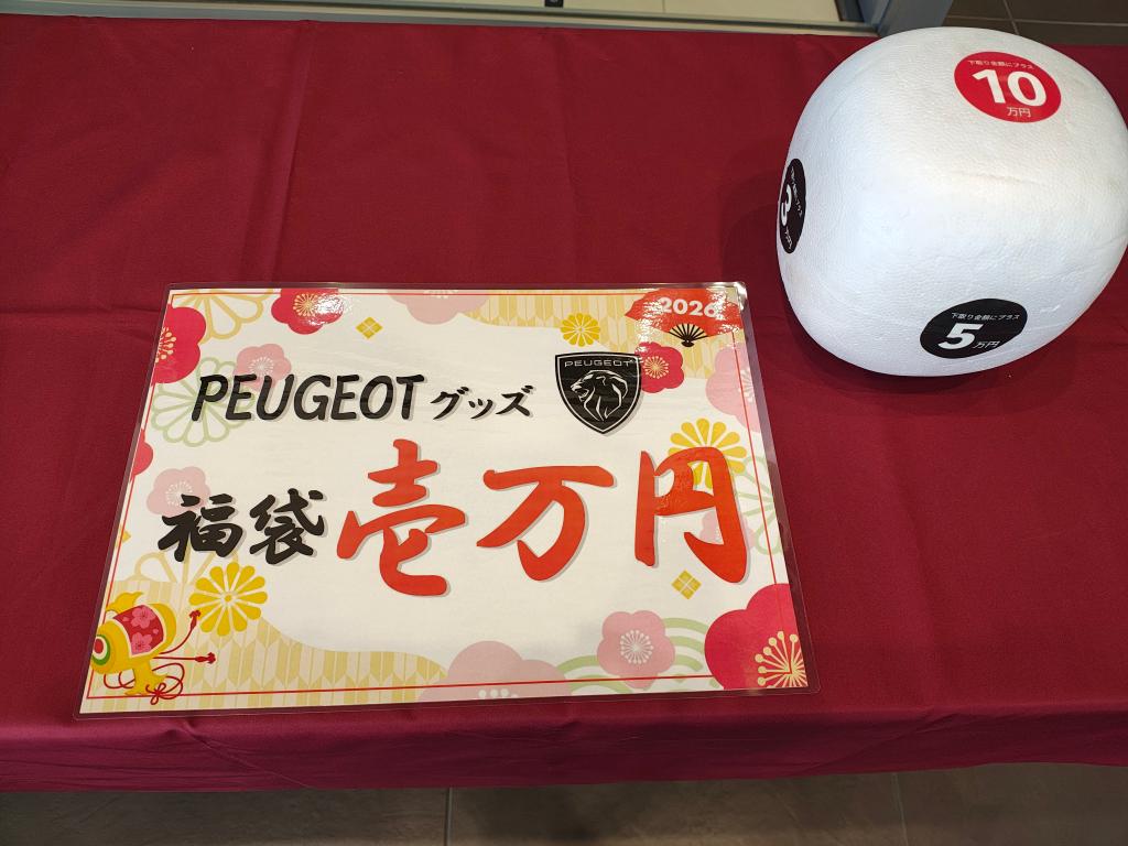 2026年　新春フェア開催