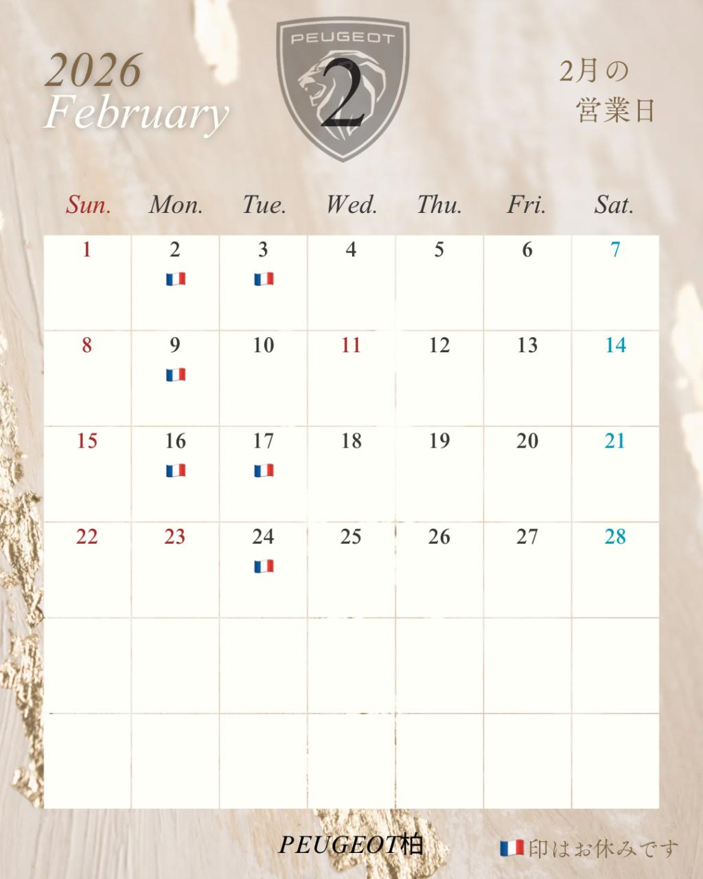 2月定休日のお知らせ