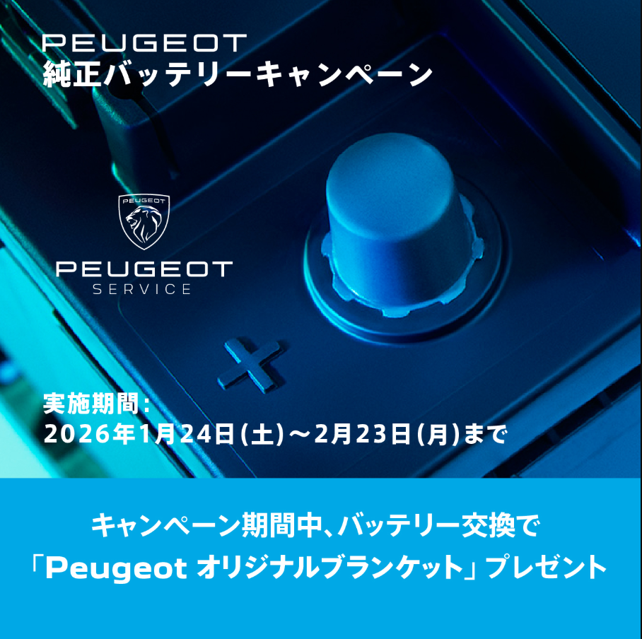 バッテリーキャンペーン最終のご案内です！！