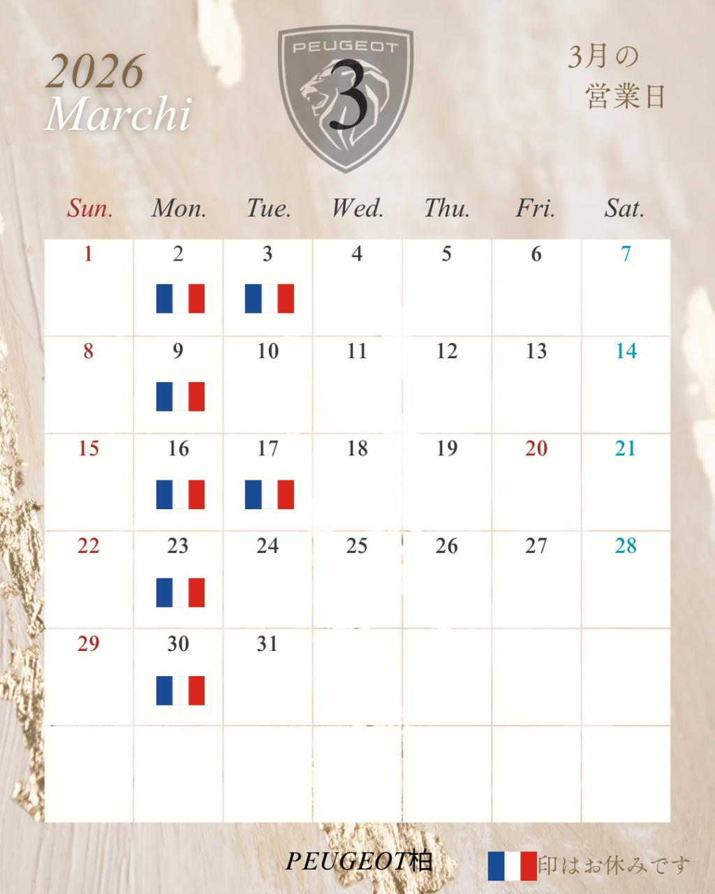 3月定休日のお知らせ