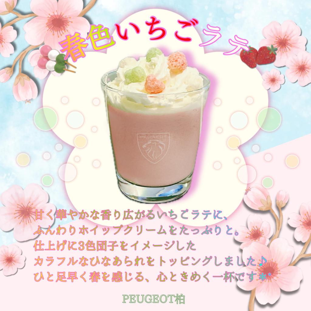 NEW✨3月スペシャルドリンクのお知らせ