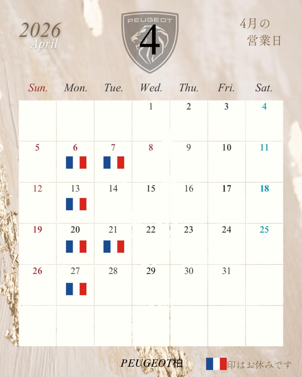 4月定休日のお知らせ