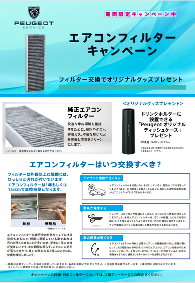 期間限定キャンペーン！