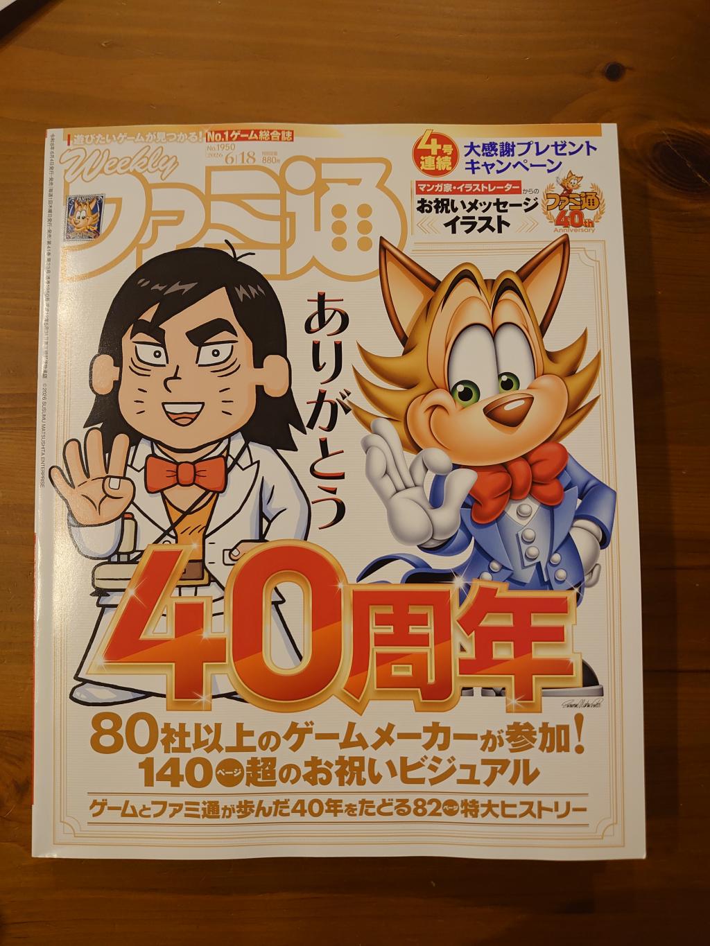 アラフォーホイホイ。