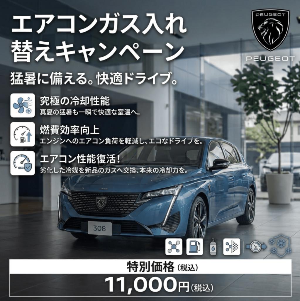 ＜＜　💎エアコンガス入れ替えキャンペーンのお知らせです💎　＞＞