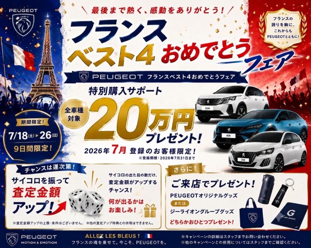 ７月特別キャンペーンのお知らせ⚽