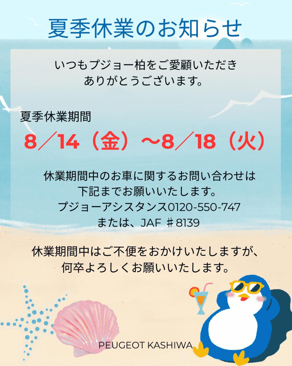 🌻 夏季休業のお知らせ 🌻
