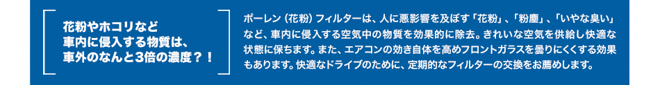 PREMIUM PACKAGE ポーレンフィルター 交換キャンペーン_セクション2