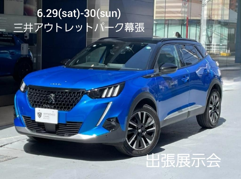 本日より2日間、三井アウトレットパーク幕張にてPEUGEOTを展示させていただきます☆