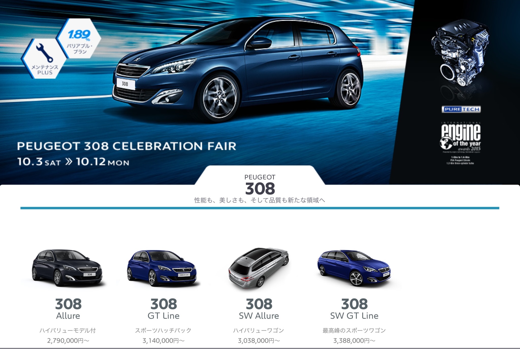 PEUGEOT　308　NEW LINEUP！！