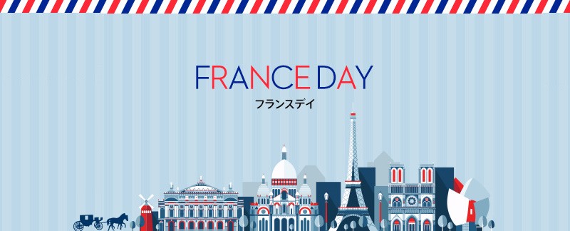 『FRANCE　DAY』開催！