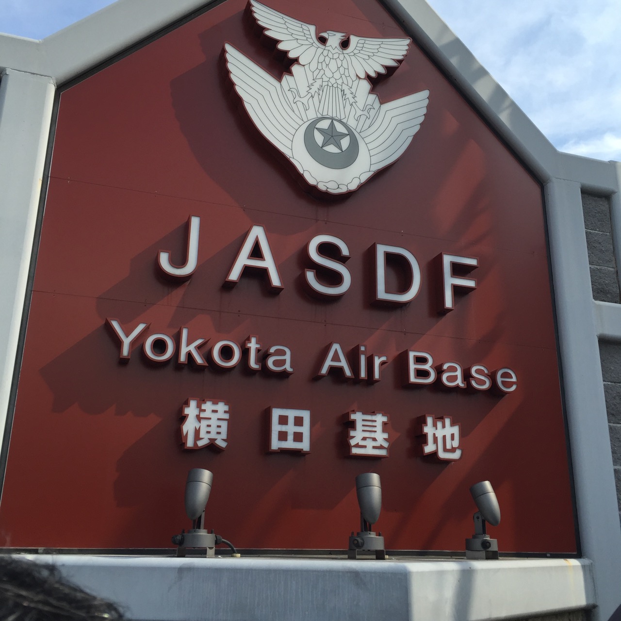 横田基地！！！