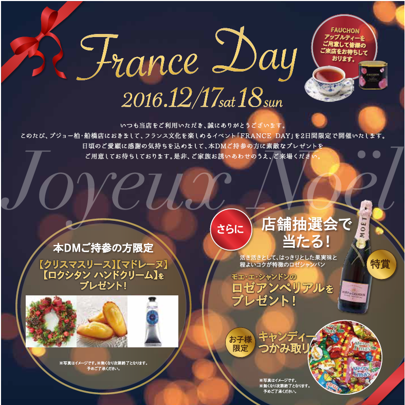＊フランスデーのご案内＊