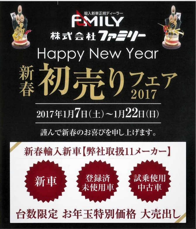 大変お得な新春初売り！