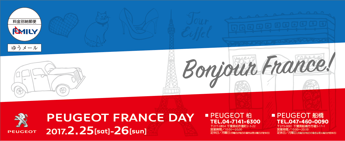 第6回フランスDAY開催のお知らせ
