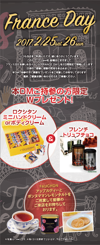 第6回フランスDAY開催のお知らせ