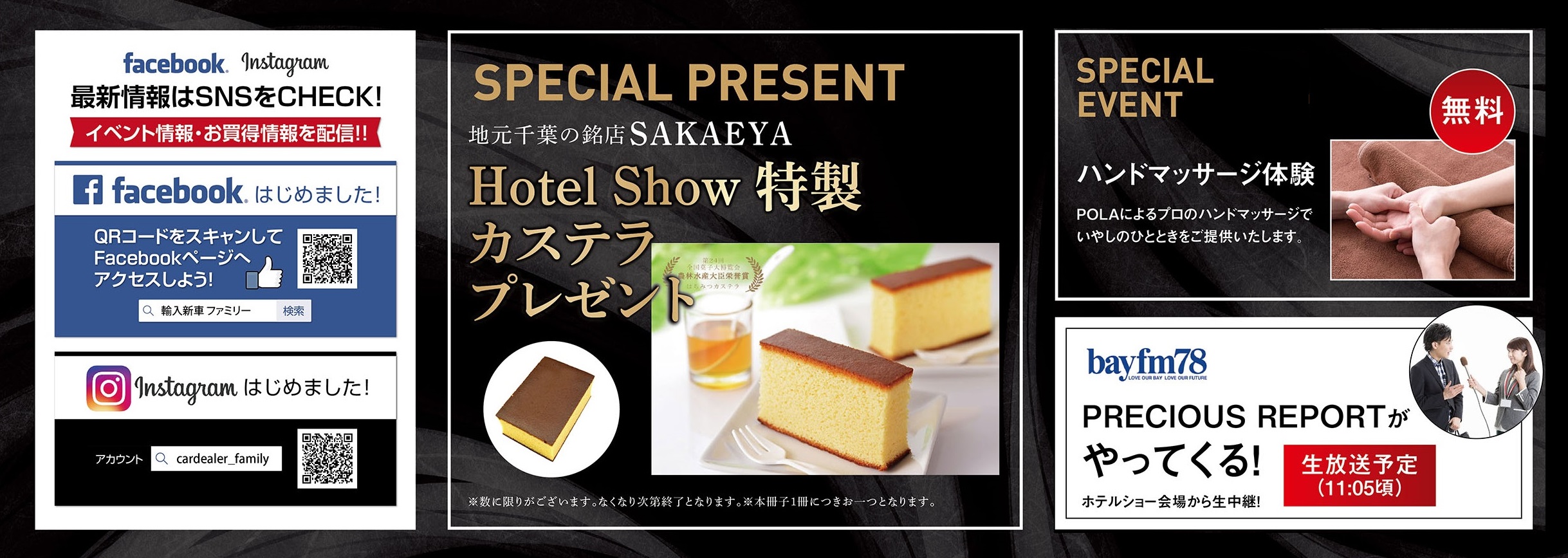 ⋆ホテルニューオータニ幕張 ホテルショー開催のお知らせ⋆