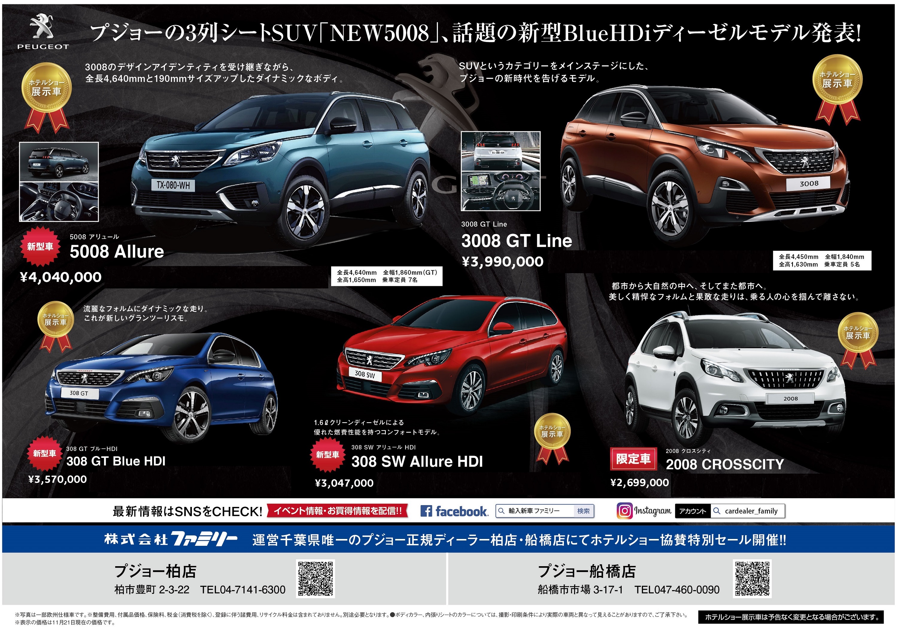 ⋆ホテルニューオータニ幕張 ホテルショー開催のお知らせ⋆